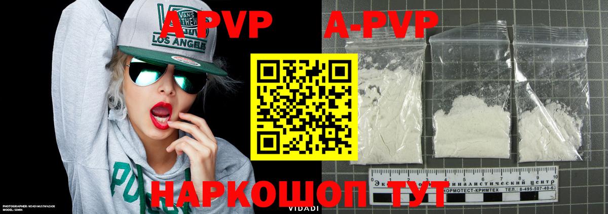 A PVP  Вход с VPN  Медногорск  А ПВП Crystall 