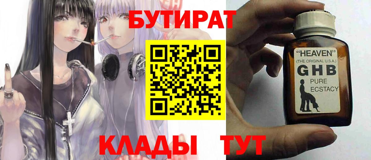 Бутират GHB  Вход с VPN  БУТИРАТ  Медногорск 