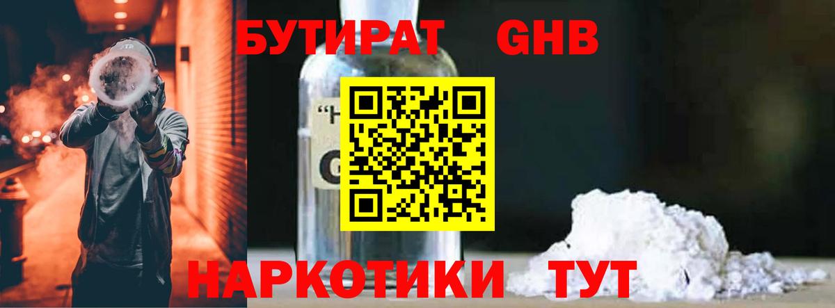 БУТИРАТ BDO Медногорск
