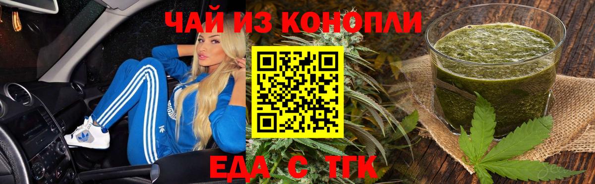 Cannafood марихуана Медногорск
