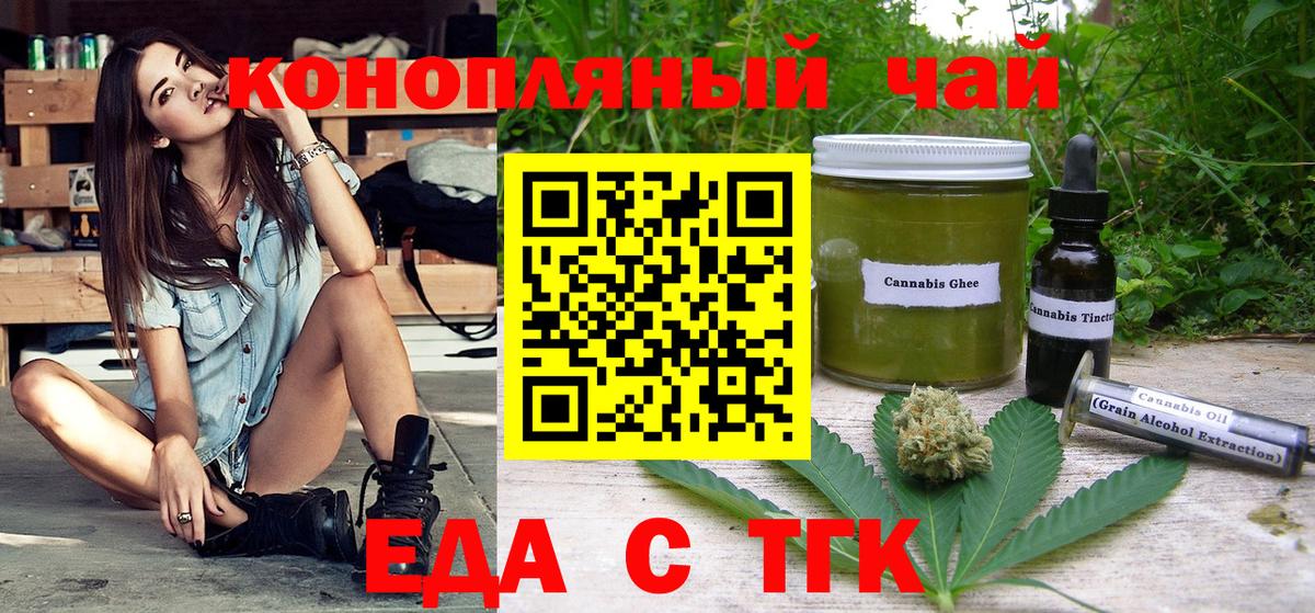Медногорск  Печенье с ТГК марихуана  Вход с VPN 