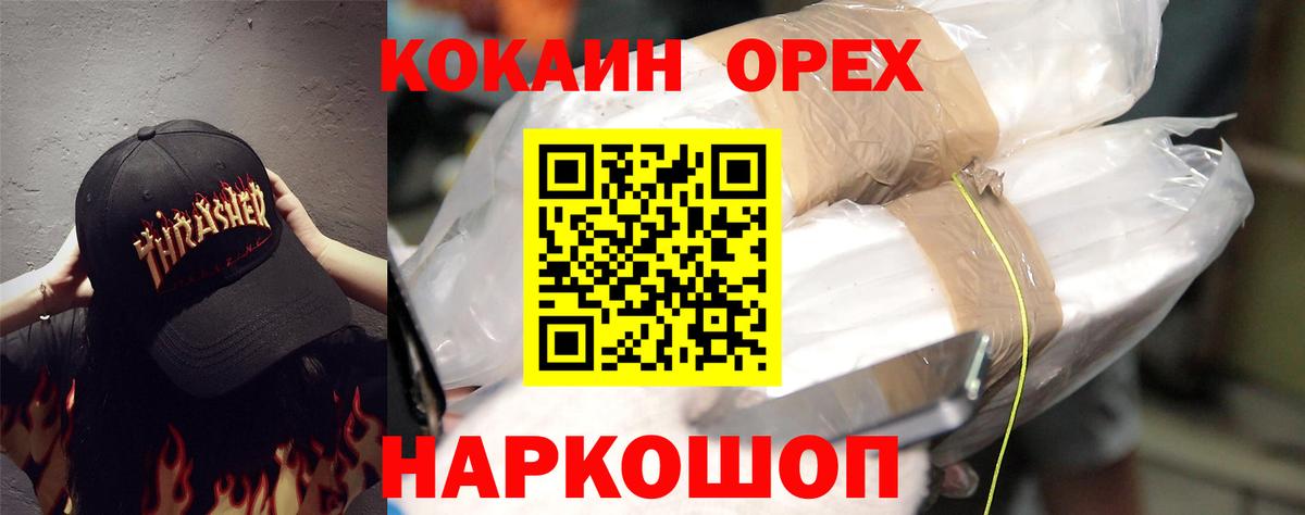 Медногорск  Кокаин 97%  Cocaine  Вход с VPN  КОКАИН Эквадор 