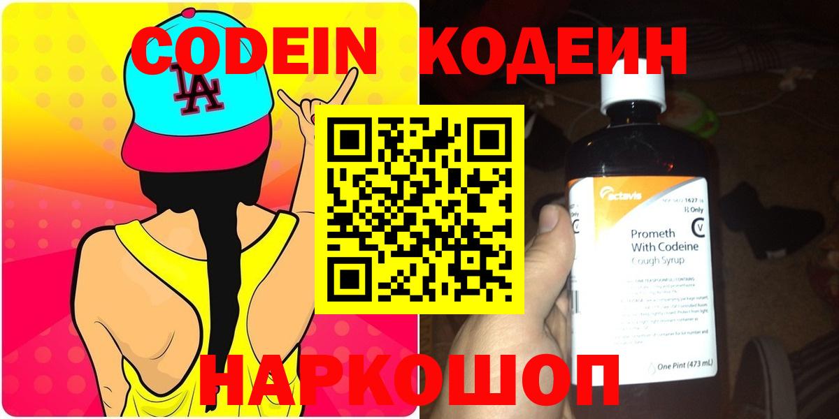 Кодеиновый сироп Lean Purple Drank  Кодеин напиток Lean (лин)  Медногорск  Вход с VPN 