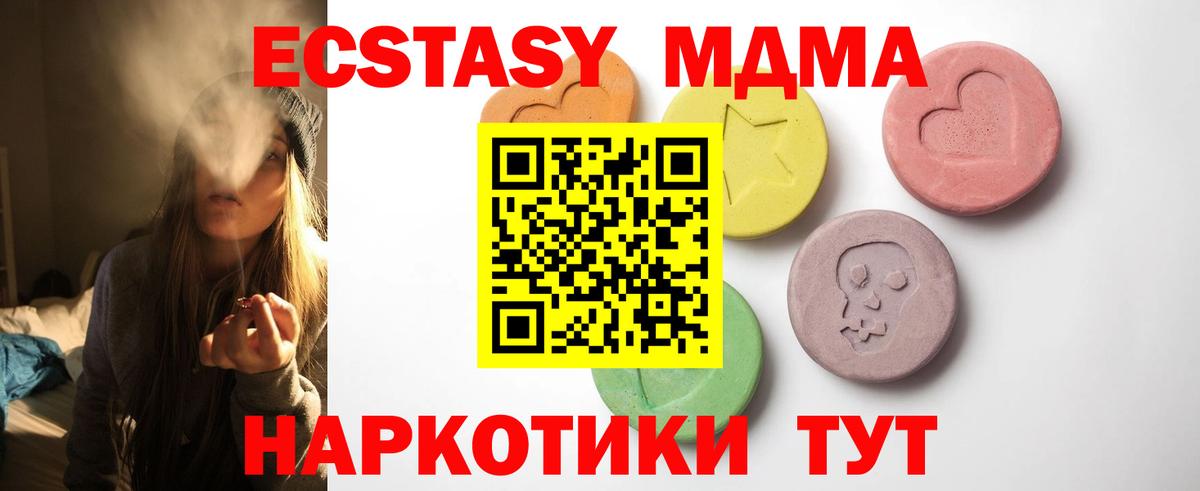 ЭКСТАЗИ 250 мг  Вход с VPN  Экстази  Медногорск 