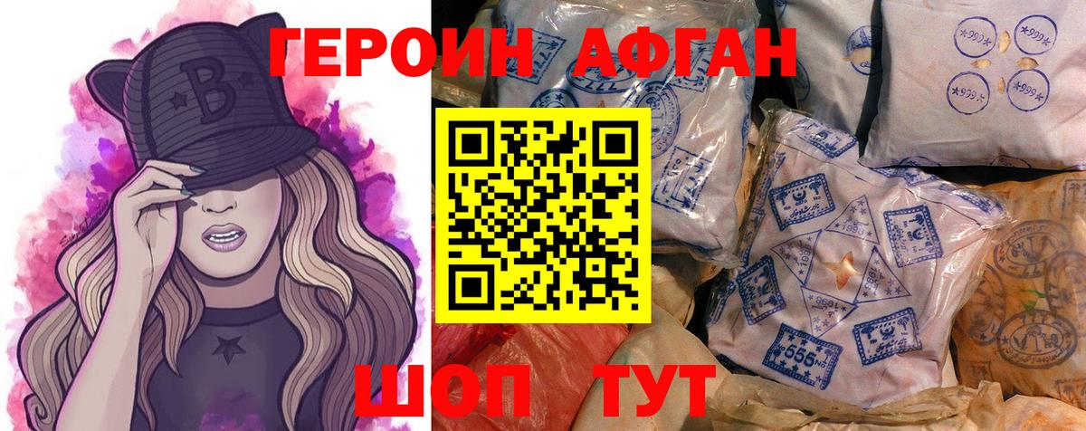 Героин белый Медногорск