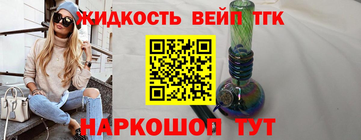 Дистиллят ТГК вейп  Вход с VPN  Медногорск 